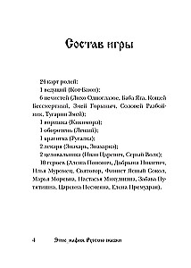 Карточная игра - Русские сказки. Этно Мафия